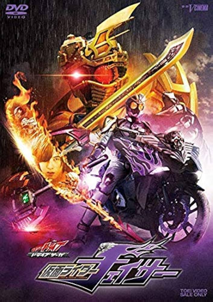 DVD　未開封 仮面ライダードライブ チェイサー　関連DVD　13点セット DVD 未開封 仮面ライダードライブ チェイサー 関連DVD 13点